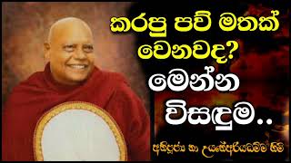 අතිපූජ්‍ය නා උයනේ අරියධම්ම හිමි , ven nauyane ariyadhamma thero..