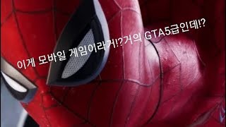 슈트도 바꿀 수 있는 완전 고퀄 스파이더맨 모바일 게임!(설명창에 다운링크 있음)