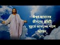 তুমি আর ভয় পাবে না ঈশ্বর তোমাকে সাহস দেবেন ।best motivational bangla bible speech.