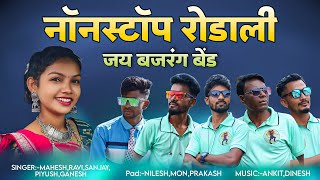 Nonstop Rodali Song | जय बजरंग बेंड 2024 | Full HD sound 🔊 | Use Headphones🔥🎧