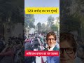 amitabh bachchan house jalsa youtubeshorts shortsvideo