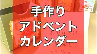 12月9日のミッションは？家族でたのしむ手作りアドベントカレンダー#アドベントカレンダー #クリスマス #家族の時間