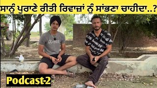 ਮਾਮਾ ਭਾਣਜਾ Podcast-2