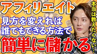 青汁王子が教える、楽して儲かるアフィリエイトの方法【青汁切り抜き】