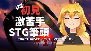 【レイディアントシルバーガン】苦しむ様を見てくれ【VTuber】