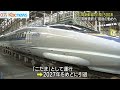 山陽新幹線５００系車両が最後の勤めへ