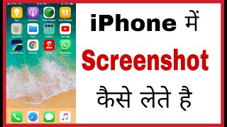 iPhone me screenshot kaise le hindi | How to take screenshot in iPhone