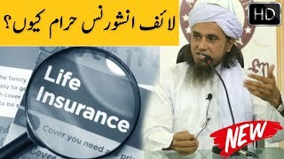 Life Insurance Haraam Kyun Hai? Mufti Tariq Masood (HD Video) - Islamic Group