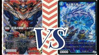 【デュエマ】赤黒ドルマゲドン VS アナカラーシャコガイル デュエルマスターズ