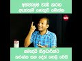 අස්වැසුම වැඩි කරන ඇත්තම හේතුව මෙන්න