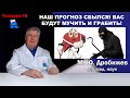 Наш прогноз сбылся! Вас будут мучить и грабить!