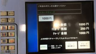 【JR西日本テクシア】【券売機シリーズ】ICOCAをチャージして見た