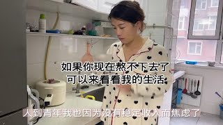 如果你熬不下去了，请来看看我的生活