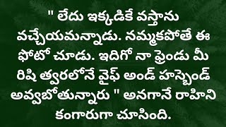 ప్రియా నీ దాన్ని-31 {ప్రేమలో దాగుడుమూతలు} #telugutextstories #premakthalu #audiobooks #bestlovestory