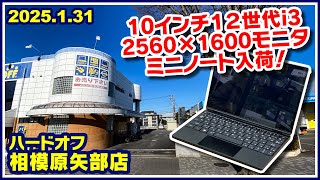 2025年1月31日　午後　【ハードオフ相模原矢部店】ジャンクPCと中古PCコーナーとTVゲームコーナー