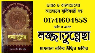 1830 সালের পুরাতন আসল লজ্জাতুন্নেছা তাবিজের কিতাব 1200 পৃষ্ঠা, আধ্যাত্মিক তন্ত্রে-মন্ত্রে সমাধান