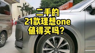 二手的21款理想one值得买吗？