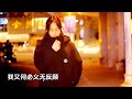 mv 《为了爱丢了魂》 任夏 「你若拥我入怀，疼我入骨，护我周全，我愿蒙上双眼，不去分辨你是人是鬼」 为了爱丢了魂 音乐 抖音mv 抖音音乐 新歌上线 mv