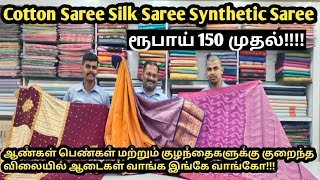 நம்ம கோவையில் யாரும் தர முடியாத விலையில் முகூர்த்த பட்டுக்கள்|Men's wear ladies wear kids wear