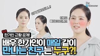 드시모네 최초 공개! 배우 한가인이 말하는 요즘 근황 [반말인터뷰]