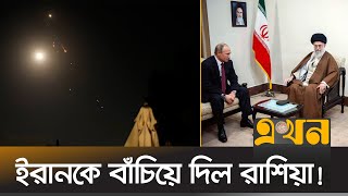 যে পথ দিয়ে এসে ইরানে হামলা করে ইসরাইল | Middle East Crisis | Iran | Israel | Russia | Ekhon TV