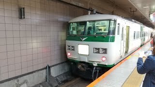 185系B5団体列車東京京葉線ホーム入線