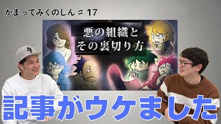 【かまってみくのしん♯17】オモコロ特集記事がウケましてねぇ〜【切り抜き】