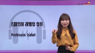 [시원스쿨 스페인어] 스페인어 레벨업 청취 04강 - 옷가게에서