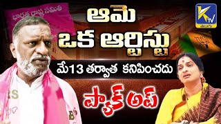 ఆమె ఒక ఆర్టిస్టు | మే13 తర్వాత కనిపించదు ప్యాక్ అప్ | SPL INTERVIEW |  #ktvtelugu