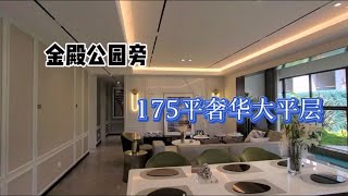 云南北市区金殿公园旁高品质宽境大平层！#房产 #房地產