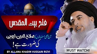 Fatah Bait Ul Muqaddas | Salahuddin Ayubi | Allama Khadim Hussain Rizvi
