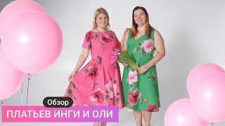 Обзор платьев Оли и Инги ❤️ Красивые платья для весны своими руками 😀