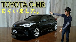 【開封＆レビュー】TOYOTA C-HR のラジコン。