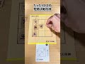 藤井聡太なら1手目で投了する shorts ボードゲーム boardgames 9マス将棋