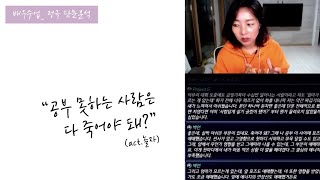 배우수업12기 | 정극단문분석, 등장인물 모두 인간으로서 고려되어야 한다.  | \