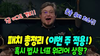 Patch Note Summary, Korean Reaction [Path of Exile 2]