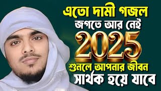 এতো দামী গজল জগতে আর নেই ২০২৫ | Pirzada Abbas Siddiqui Gojol 2025 | Abdul Karim Islamic Tv