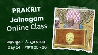 सूत्र प्राभृत | गाथा 25-26 | आचार्य कुंदकुंद स्वामी | Prakrit Jainagam | अट्ठपाहुड | Dr Pulak Goyal