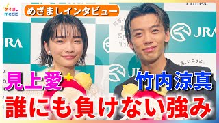 竹内涼真の“誰にも負けない強み”に見上愛＆小山内鈴奈アナ感服「コツを教えて！」リラックス？ストイック？それぞれの\