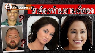 ครูสาวชาวอเมริกันโผล่ที่ลานจอดรถร้างยามดึก เพื่อพบบุคคลลึกลับ?