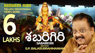 శబరిగిరి | Sabarigiri | Video Song | S P Balasubramanyam | Telugu Ayyappa Devotional