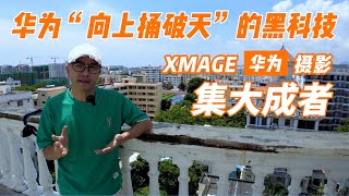 华为“向上捅破天”的黑科技，再创3大惊喜，Mate50搭载卫星通信