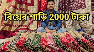 2000 Taka Bridal saree @purnimasaree বাংলাদেশে এই প্রথম বিয়ের শাড়ি ২ হাজার টাকা থেকে শুরু