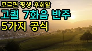 [피아노반주법] 매일 1분! 7화음 고급 반주 공식 5개가 척척 나오게 해드릴게요😊