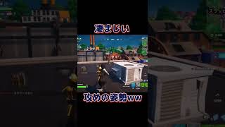 凄まじい攻めの姿勢ww[フォートナイト/Fortnite] #shorts