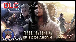 【FF15】FINAL FANTASY XV「DLC エピソードアーデン」をプレイ