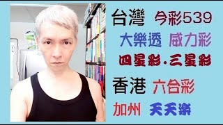 ET江的樂透星球：2023/2/7 今彩539 : 頭數配牌法。六合彩 2/7 開始試閱，