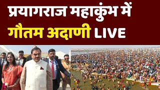 Mahakumbh 2025: प्रयागराज महाकुंभ में Gautam Adani की आस्था की डुबकी, संगम में पूजा-अर्चना LIVE