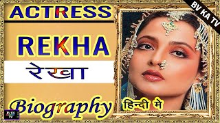 BIOGRAPHY #Rekha l रेखा की जीवनी l Legend of Hindi Cinema