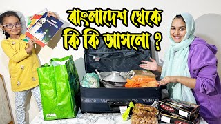 বাংলাদেশ থেকে লন্ডন কি কি পাঠালো? দুই আম্মু মিলে কত কিছু রান্না করে দিলো! 😍 Zannat Bristi Vlog #851